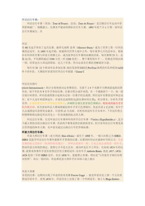 世界三大自行车赛事