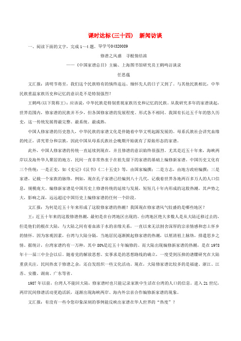 2017高考语文一轮复习专题十四实用类文本阅读课时达标新闻访谈