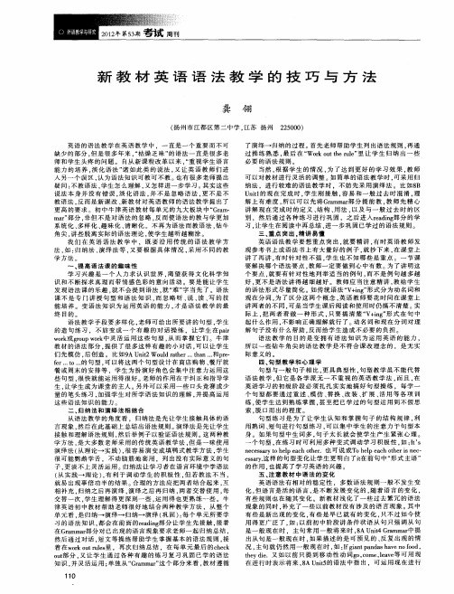 新教材英语语法教学的技巧与方法