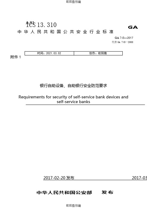 GA745-.国标之欧阳数创编