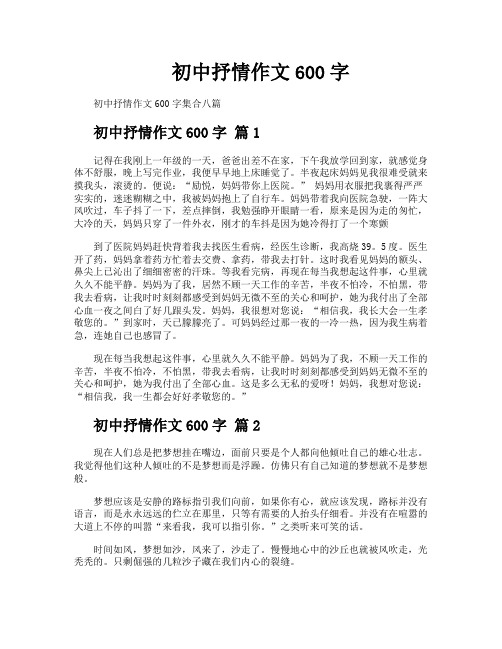 初中抒情作文600字