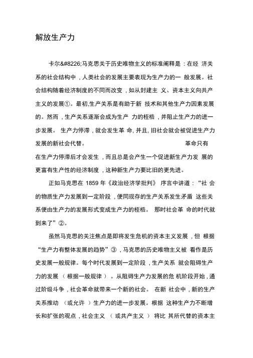 解放生产力