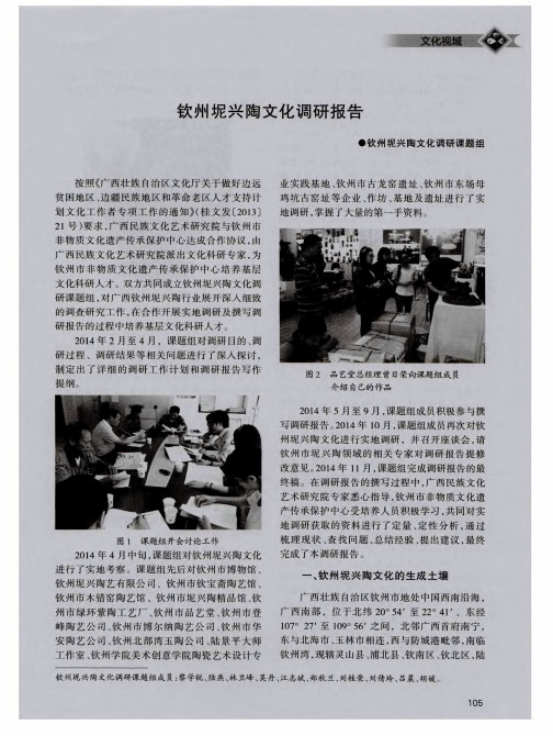 钦州坭兴陶文化调研报告