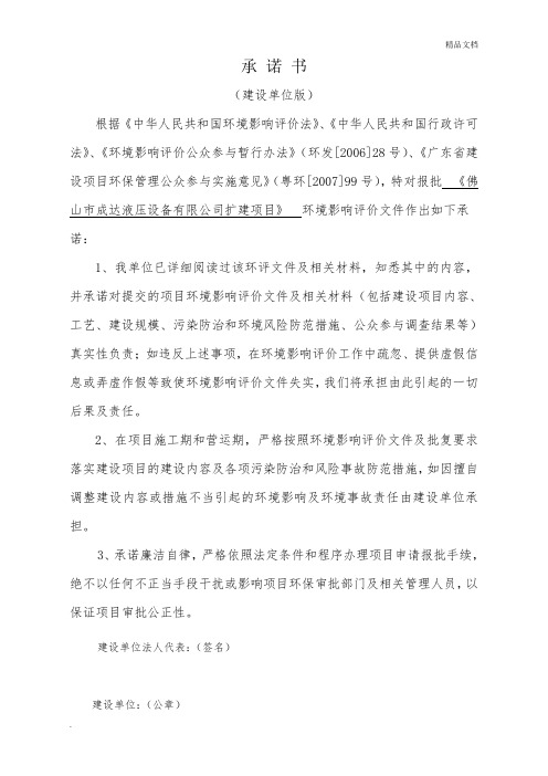 环评报批承诺书