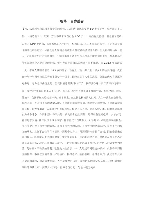 杨绛一百日感言