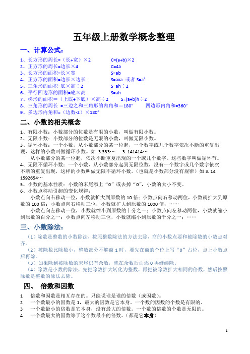 五年级上册 数学概念