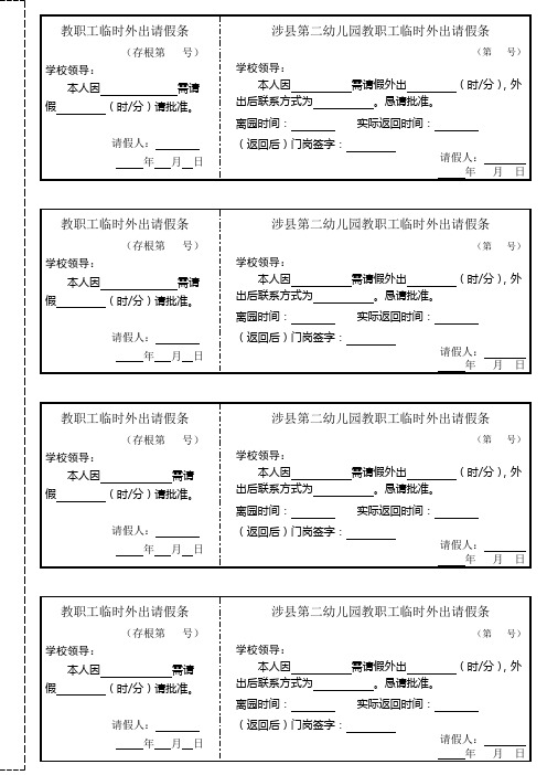 临时外出请假条