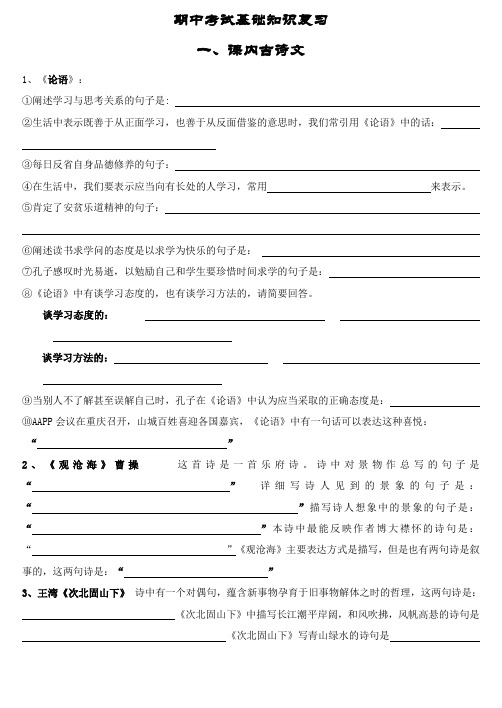 七上语文人教版期中考试基础知识复习
