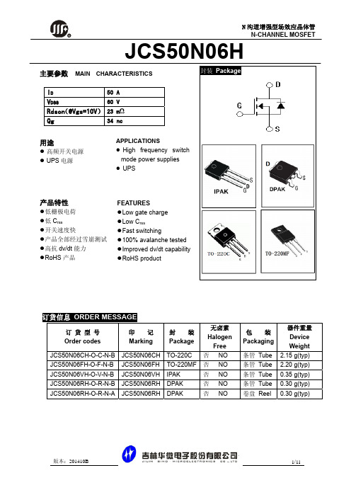 增强型场效应晶体管