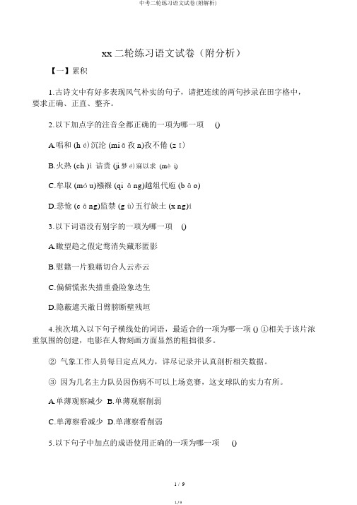 中考二轮练习语文试卷(附解析)