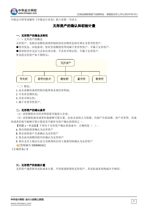 无形资产的确认和初始计量--中级会计师考试辅导《中级会计实务》第六章第一节讲义
