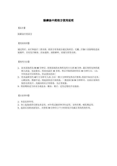 除癣汤中药浴方说明书