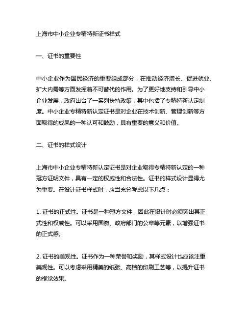 上海市中小企业专精特新证书样式