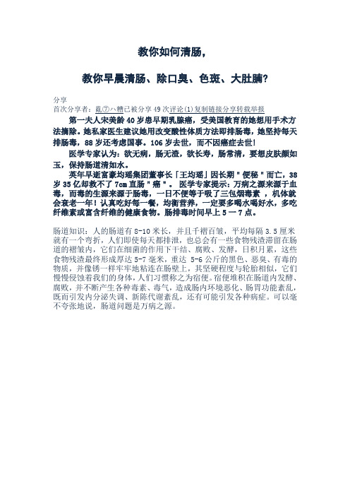 专业医师教你如何清肠