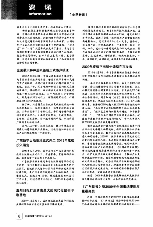 温州日报打造浙南最大的现代化报刊印刷基地