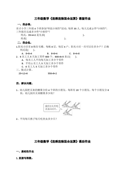 最新青岛版三年级下册数学第四单元连乘连除、混合运算经典题目练习题(全)