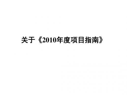 最新国家自然科学基金面上项目与青年项目申报注意事项 - 国家自然科学
