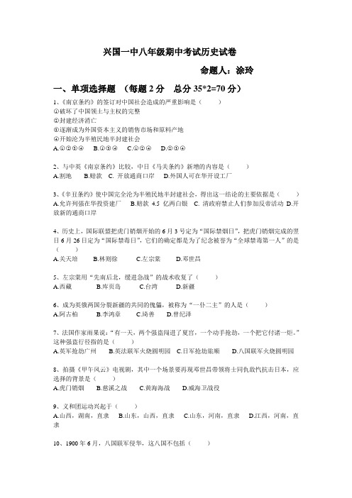 期中考试历史试卷 - 副本