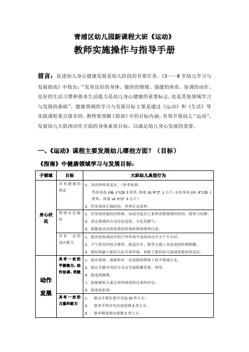1幼儿运动的目标内涵和核心经验