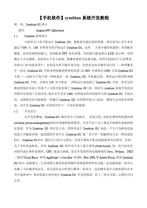 【手机软件】symbian系统开发教程