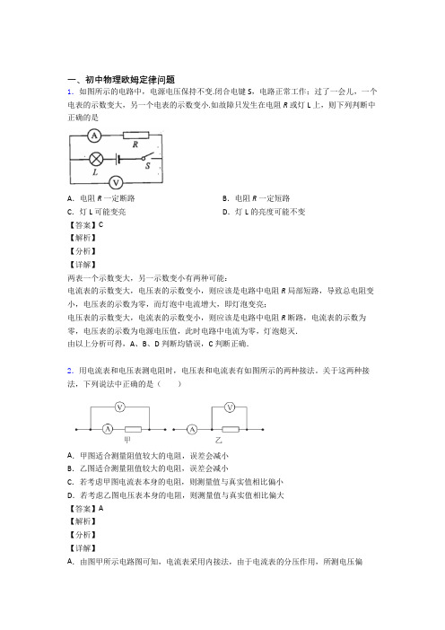 物理欧姆定律(大题培优)含答案