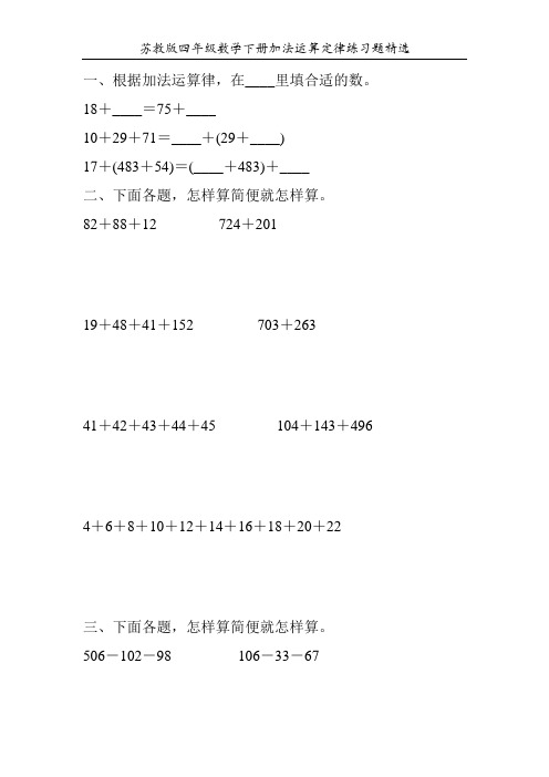 苏教版四年级数学下册加法运算定律练习题精选63