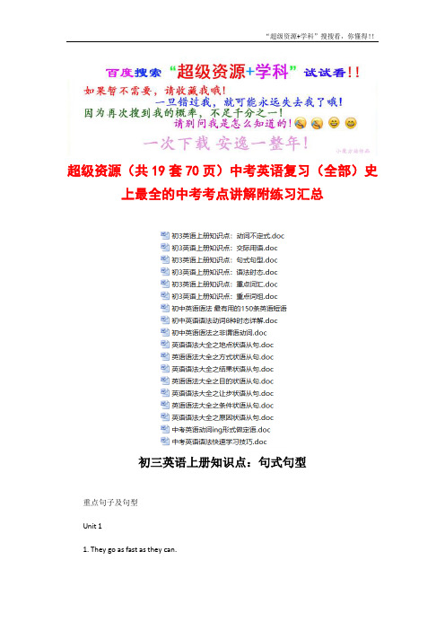 最新中考英语复习(全部】史上最全的中考考点讲解附练习汇总(全册打包下载)