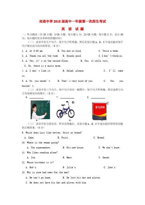 山东省德州市夏津县双语中学2018-2019学年高一英语招生考试试题