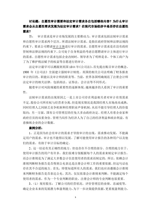 高级审计课后作业