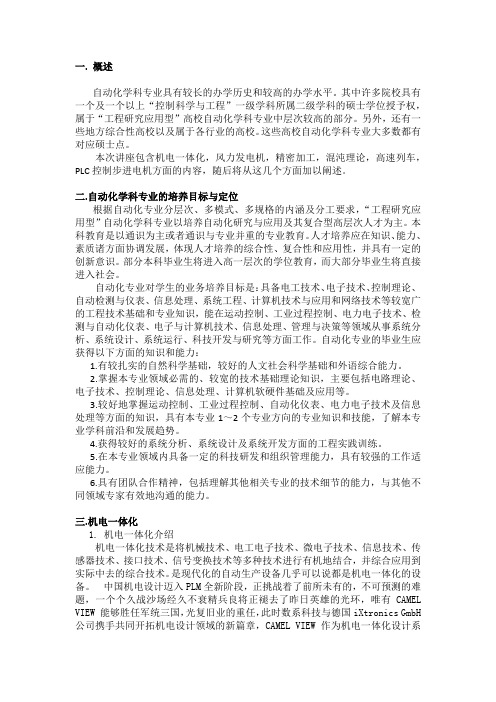 自动化讲座内容