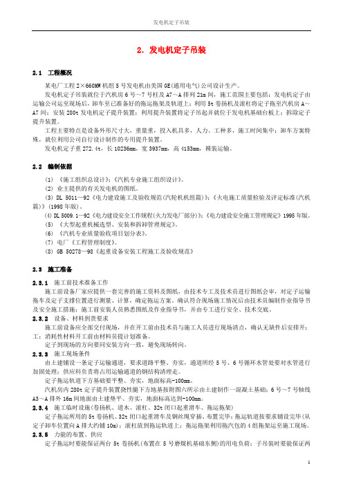 2.发电机定子吊装