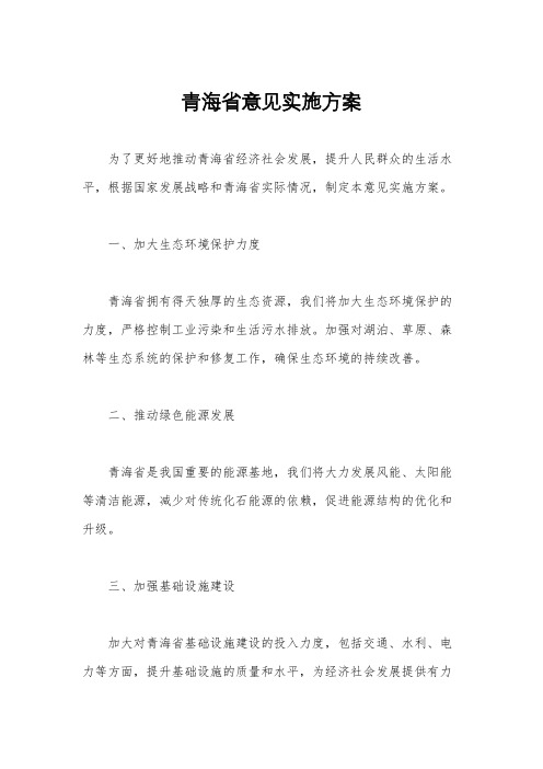 青海省意见实施方案