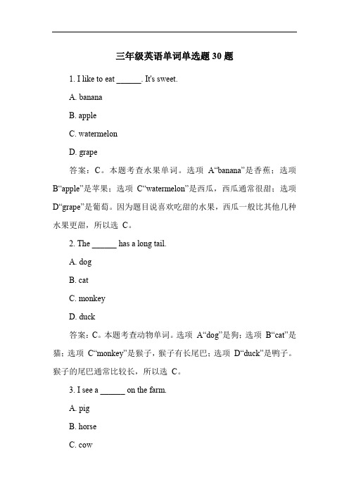 三年级英语单词单选题30题