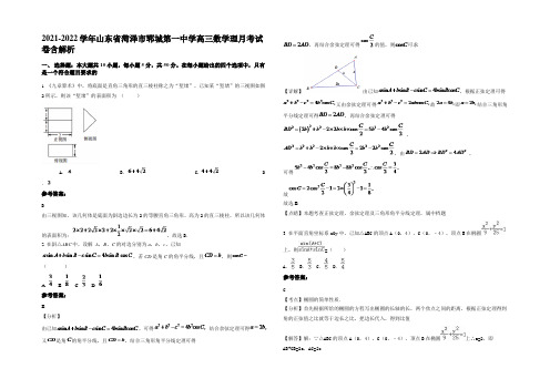 2021-2022学年山东省菏泽市郓城第一中学高三数学理月考试卷含解析