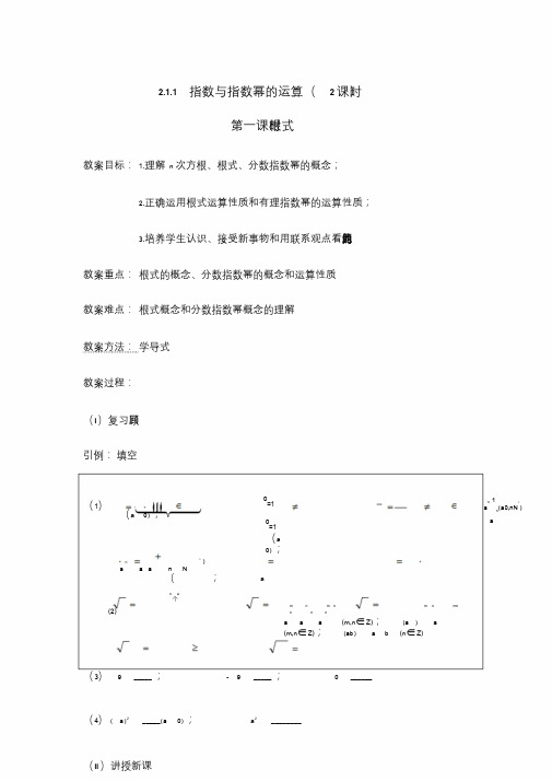 指数与指数幂的运算优秀教案