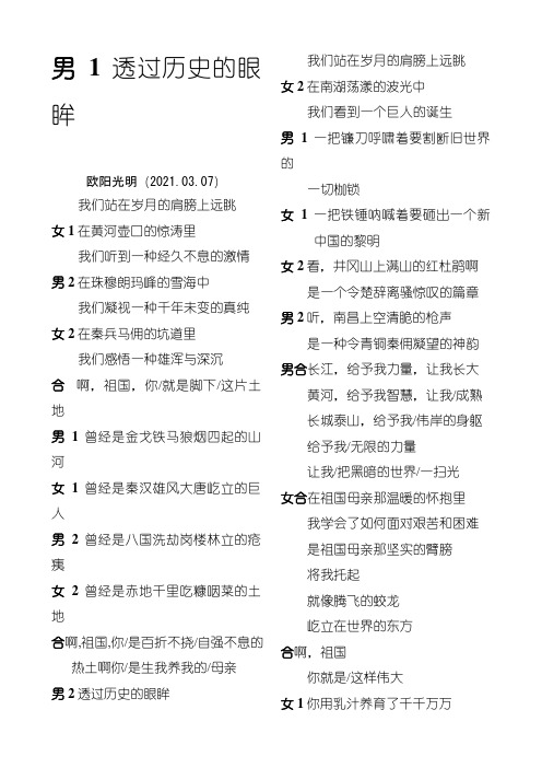 2021年透过历史的眼眸朗诵稿