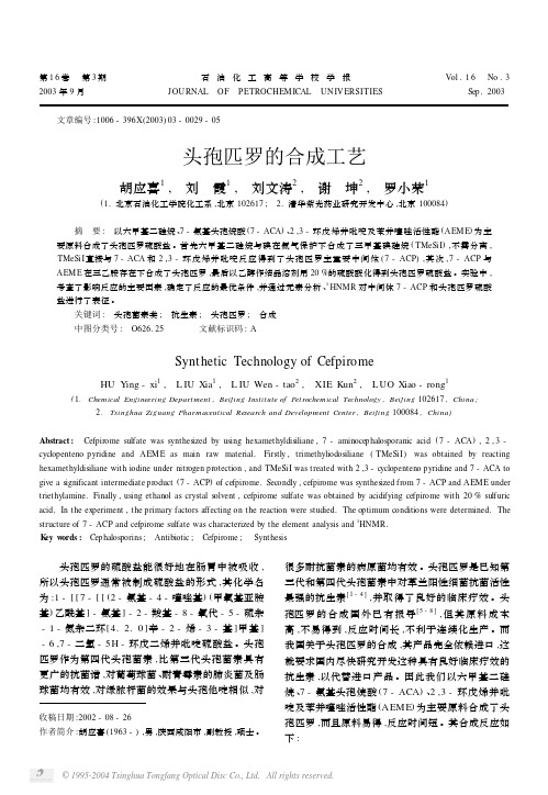 头孢匹罗的合成工艺