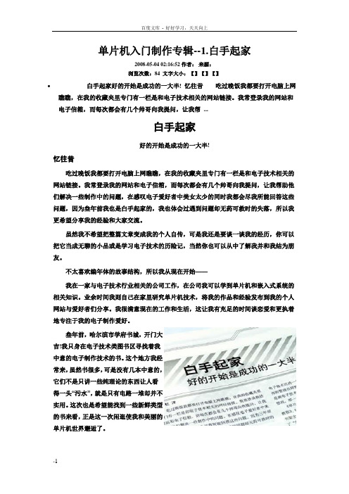 单片机入门制作