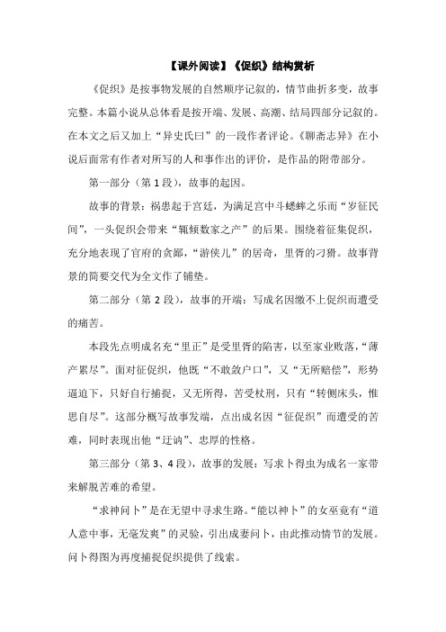 【课外阅读】《促织》结构赏析