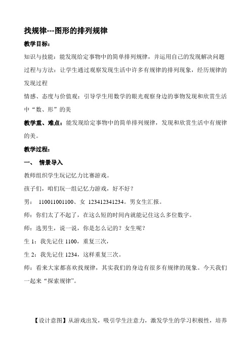 二年级上册数学教案8 探索乐园：图形的排列规律冀教版 