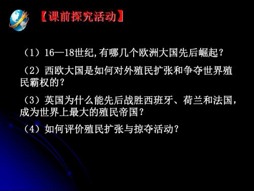 血与火的征服与掠夺优秀课件5