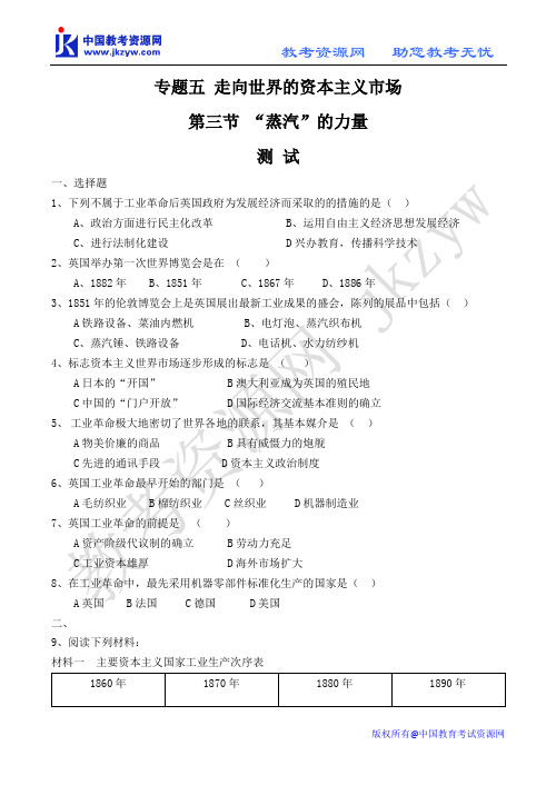 人民版历史必修2 5.3《“蒸汽”的力量》试题