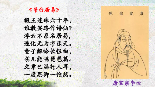 -琵琶行ppt精品课件高一语文统编版必修上册