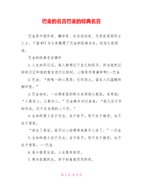 巴金的名言巴金的经典名言