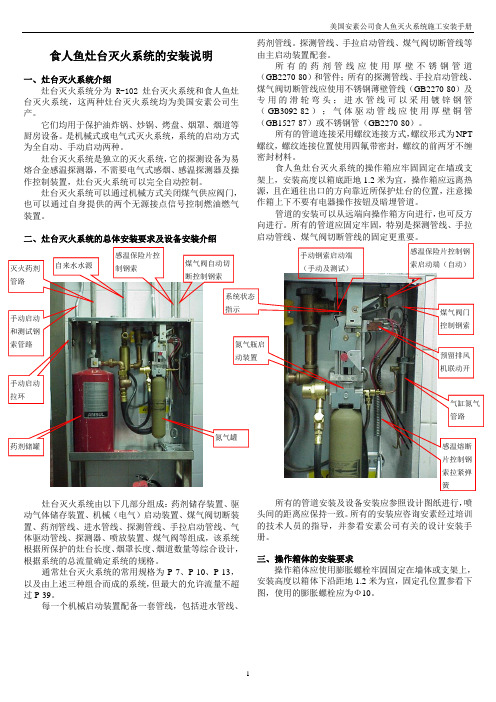 厨房灶台灭火装置安装说明