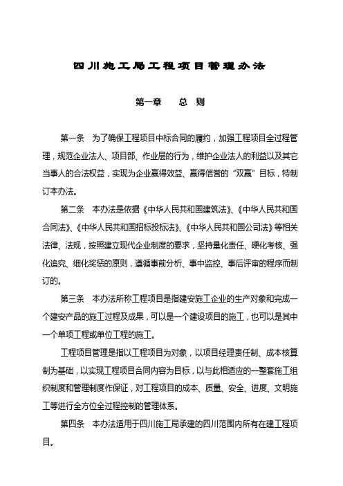 四川工程项目管理办法(正式发稿)