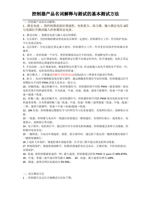 控制器产品名词解释基本测试方法20120106