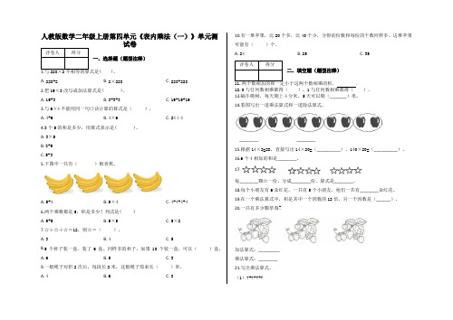 二年级上册数学试题-第四单元《表内乘法(一)》测试卷及答案-人教版