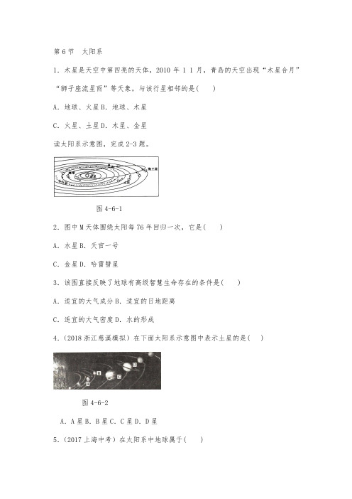 2019年浙教版七年级下册科学第6节  太阳系