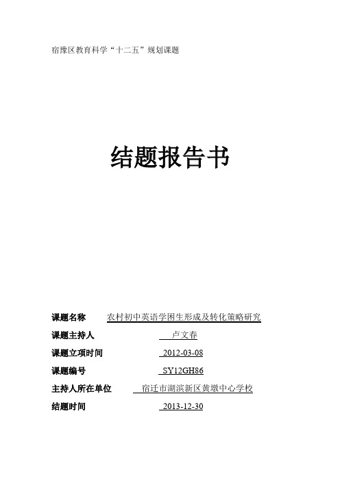 文春结题报告1
